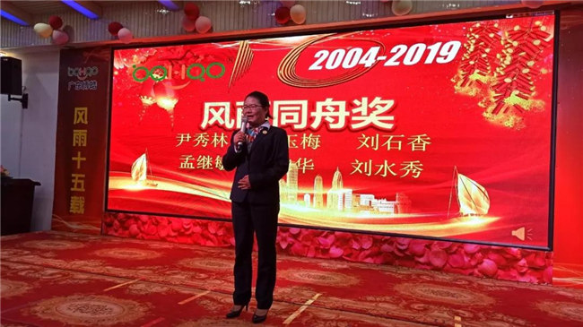 風雨同舟十五載，再創(chuàng)輝煌從頭邁！廣東博皓十五周年晚會于10月19日在江西上猶隆重舉行，十周年員工劉水秀發(fā)表感言