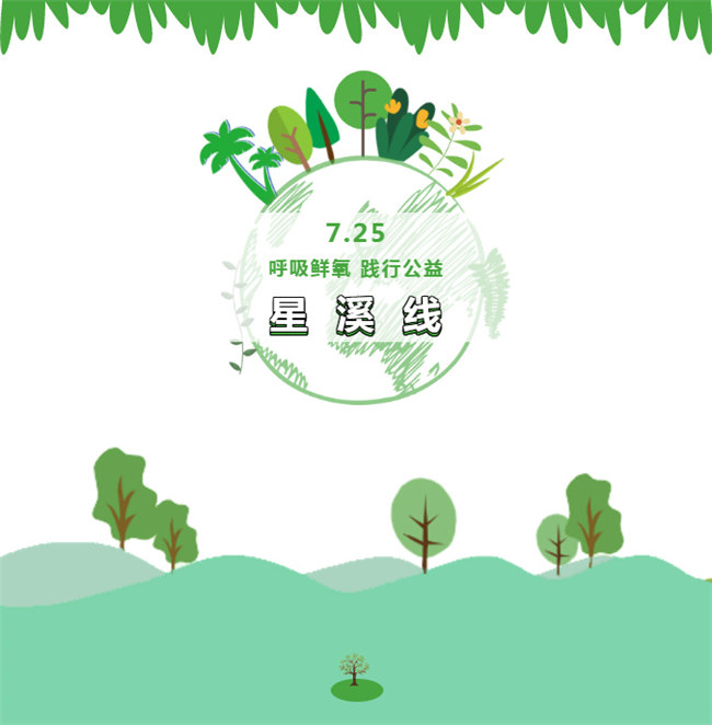 呼吸鮮氧，踐行公益——廣東博皓公益活動：星溪線公益環(huán)?；顒? width=