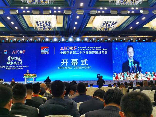 聚勢謀遠，賦能新未來！中國巨石第26屆國際玻纖年會盛大開幕