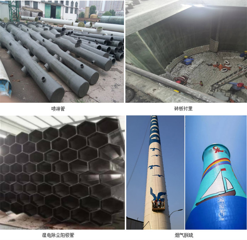 玻璃鋼防腐主要市場(chǎng)應(yīng)用：噴淋塔、磚板襯里、濕電除塵陽(yáng)極管、煙氣脫硫