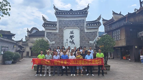 “湘”約鳳凰，相守未來——2022博皓快樂湖南行    -37