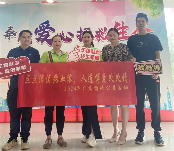 點點滴滴熱血濃，人道博愛處處情———2024年廣東博皓公益活動     -3