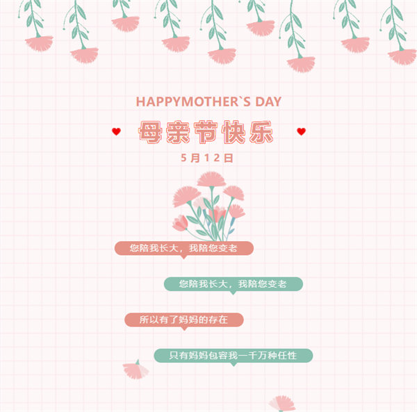 廣東博皓祝愿所有的媽媽，母親節(jié)快樂！