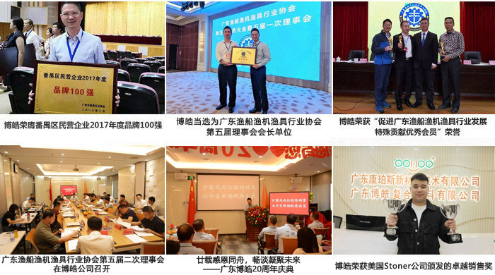 廣東博皓復(fù)合材料有限公司介紹、企業(yè)文化-2