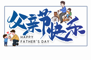 致愛父親丨“父”出所有，“親”盡全力的專屬超人