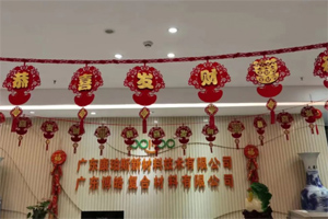 開工大吉丨金虎騰躍，兔來運轉