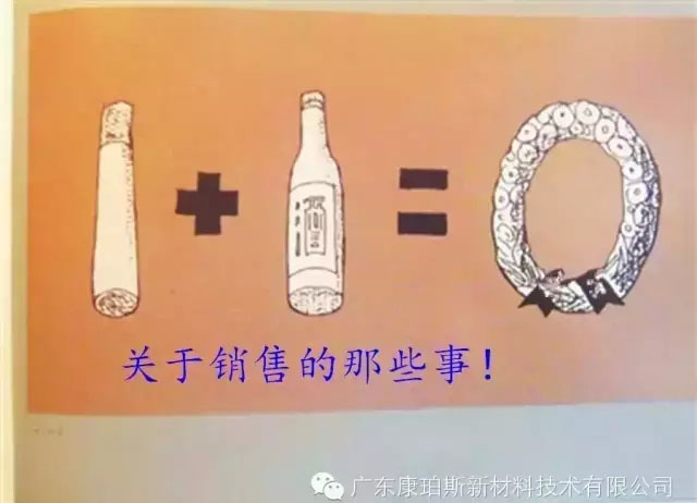 【博皓分享】1+1=0 關(guān)于銷售的那些事??！