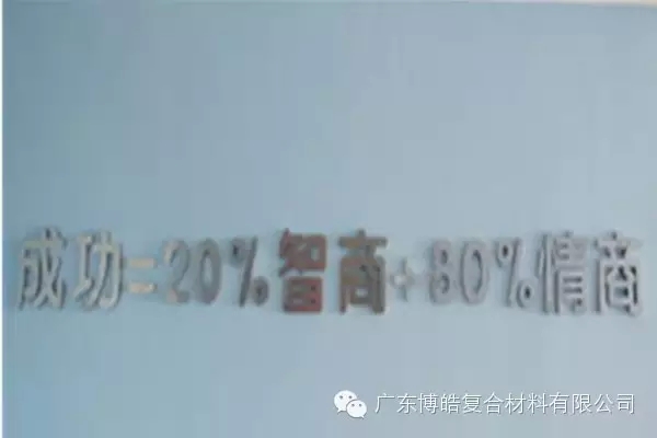 成功需要智商，更需情商