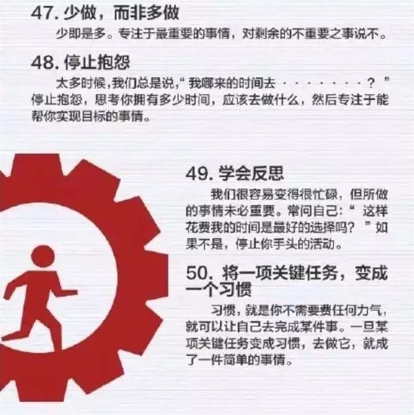 50個(gè)方法助你管理時(shí)間，過(guò)好每一天-9