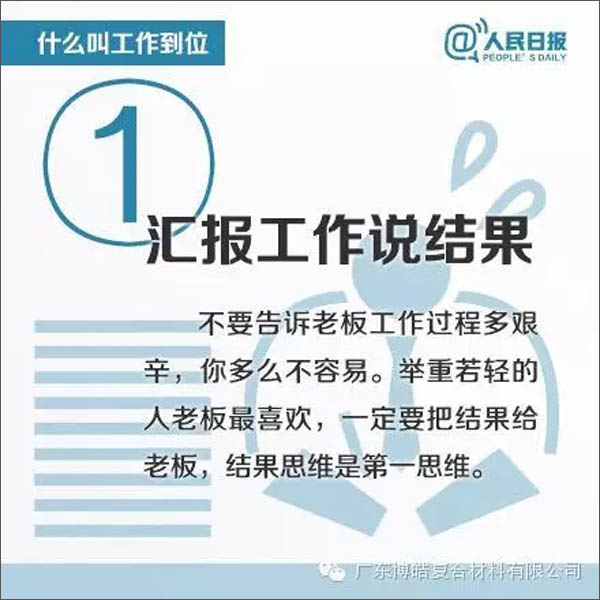 【博皓課堂】您知道什么叫工作到位嗎？-1