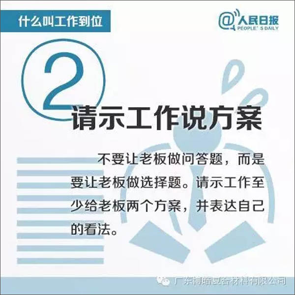 【博皓課堂】您知道什么叫工作到位嗎？-2