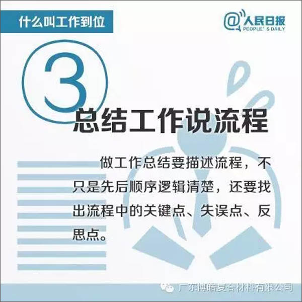 【博皓課堂】您知道什么叫工作到位嗎？-3