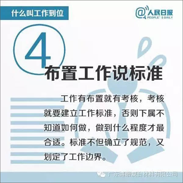 【博皓課堂】您知道什么叫工作到位嗎？-4