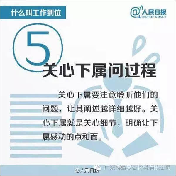 【博皓課堂】您知道什么叫工作到位嗎？-5