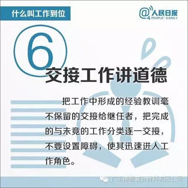 【博皓課堂】您知道什么叫工作到位嗎？-6