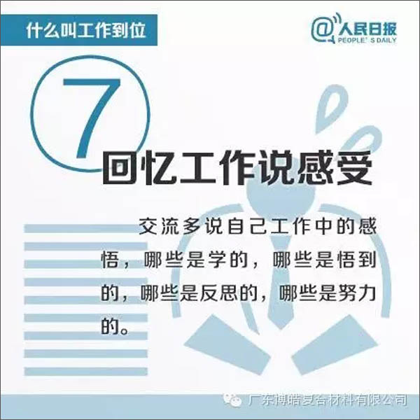 【博皓課堂】您知道什么叫工作到位嗎？-7