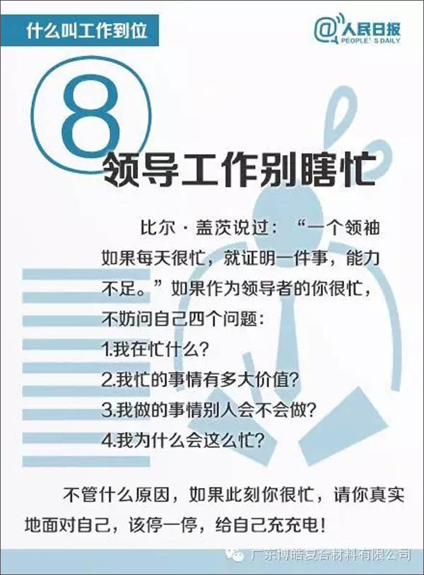 【博皓課堂】您知道什么叫工作到位嗎？-8